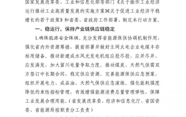 发展产业链供应链金融，推广应收账款融资《四川省促进工业经济稳定增长行动方案》发布