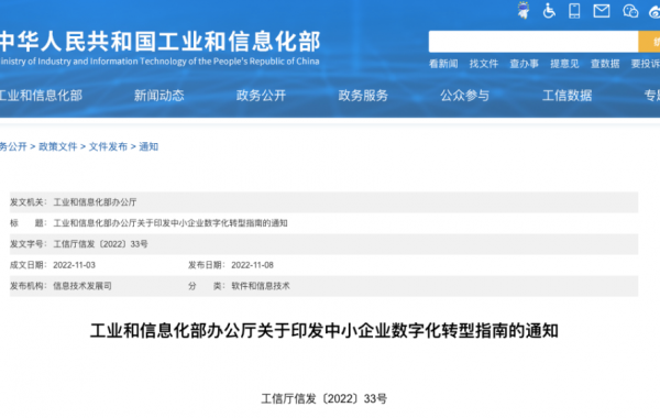 推动供应链上下游企业业务协同，提升中小企业融资能力，《中小企业数字化转型指南》发布